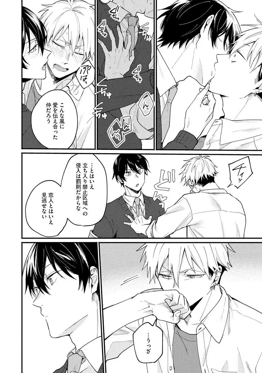 Ore ga Neko nara Omae wa Inu de Fhentai - Page 72