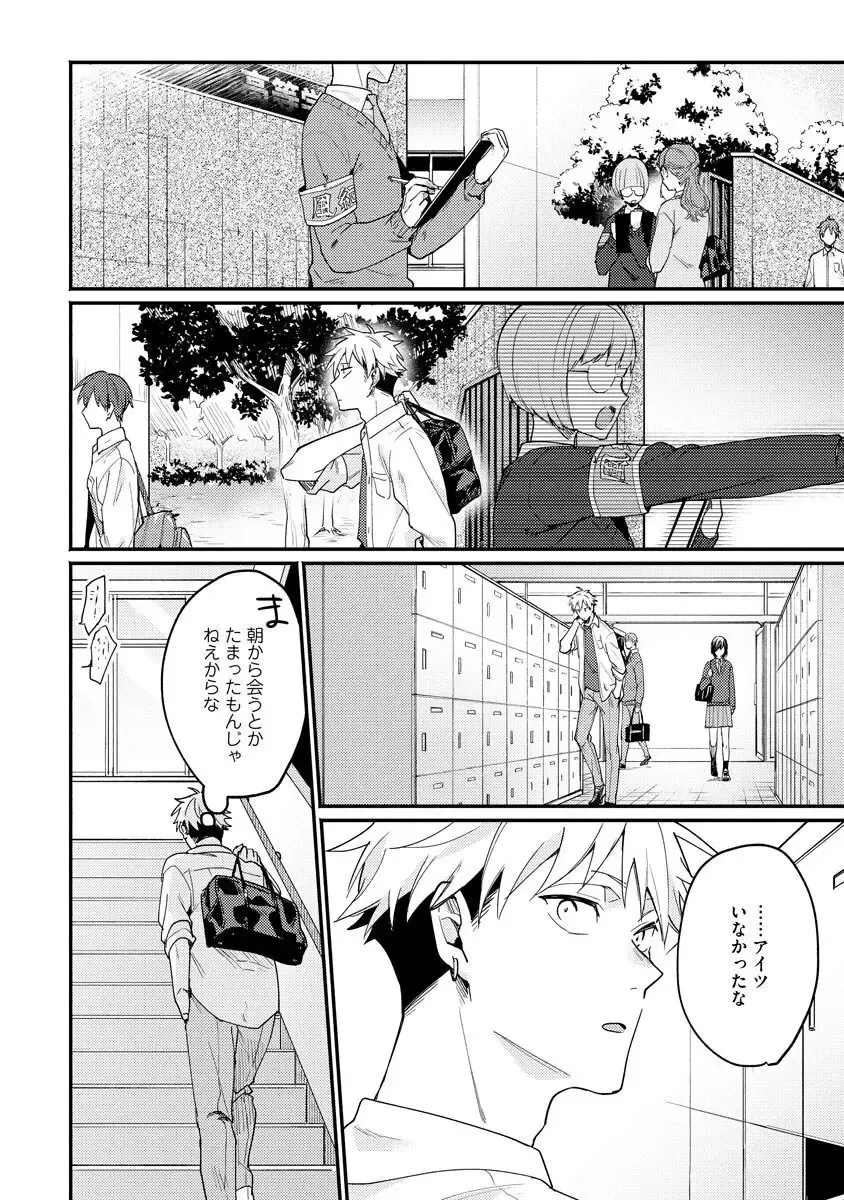 Ore ga Neko nara Omae wa Inu de Fhentai - Page 74