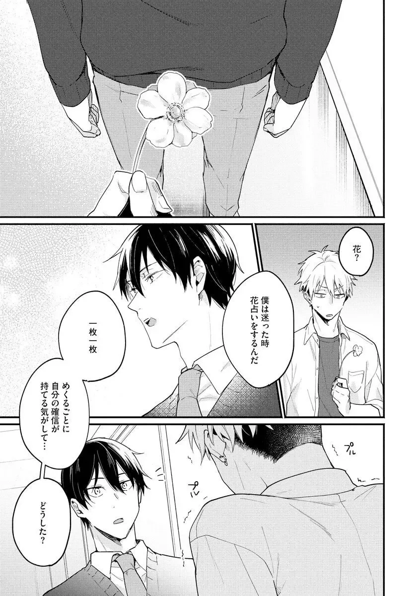 Ore ga Neko nara Omae wa Inu de Fhentai - Page 79