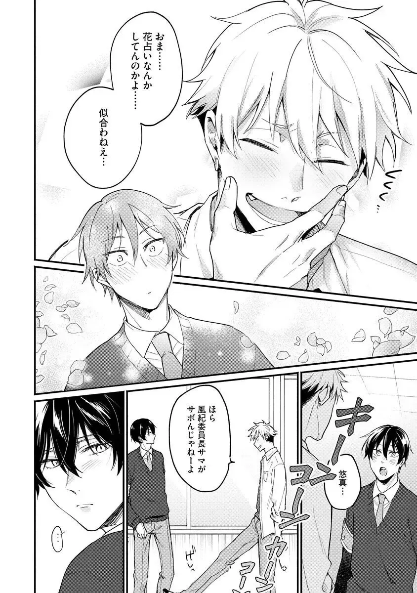 Ore ga Neko nara Omae wa Inu de Fhentai - Page 80