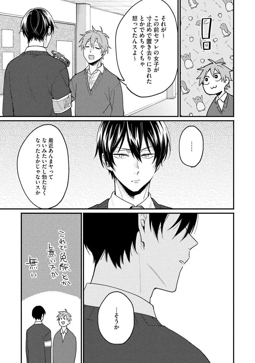 Ore ga Neko nara Omae wa Inu de Fhentai - Page 83