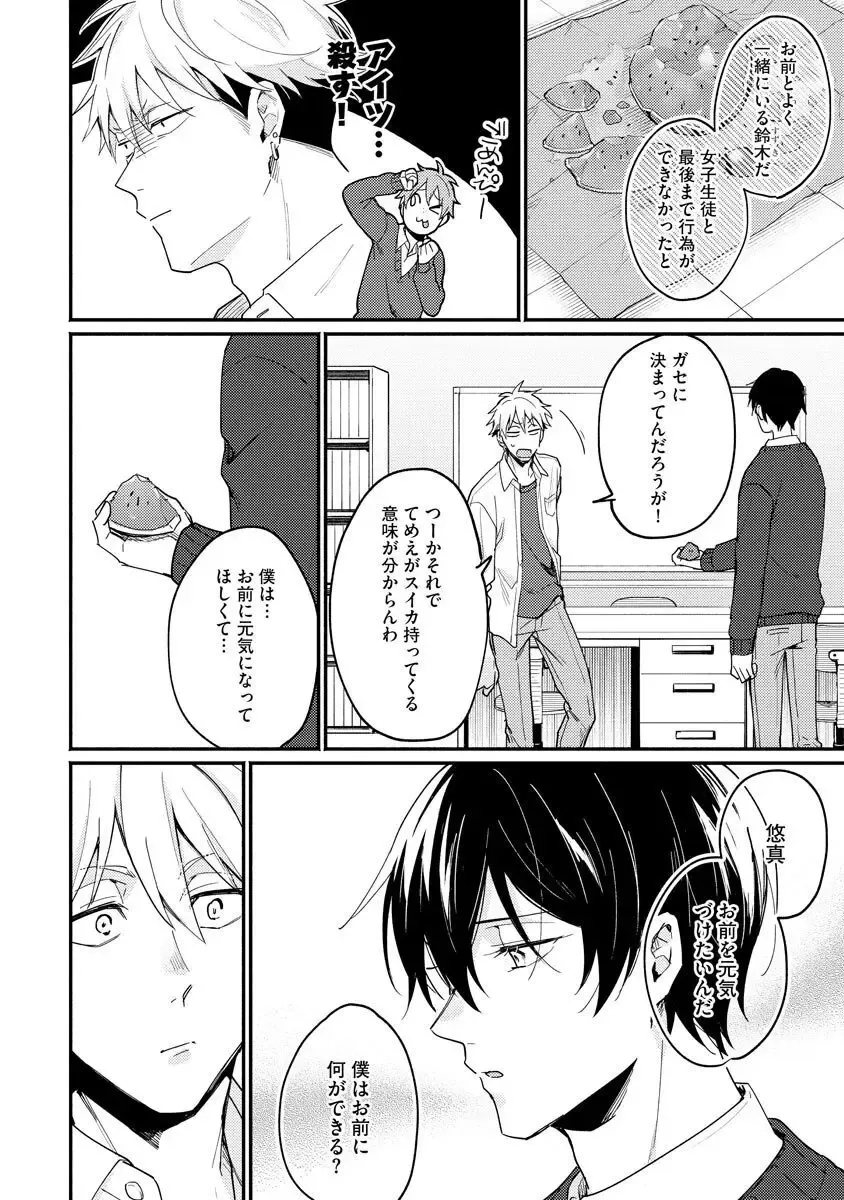 Ore ga Neko nara Omae wa Inu de Fhentai - Page 86