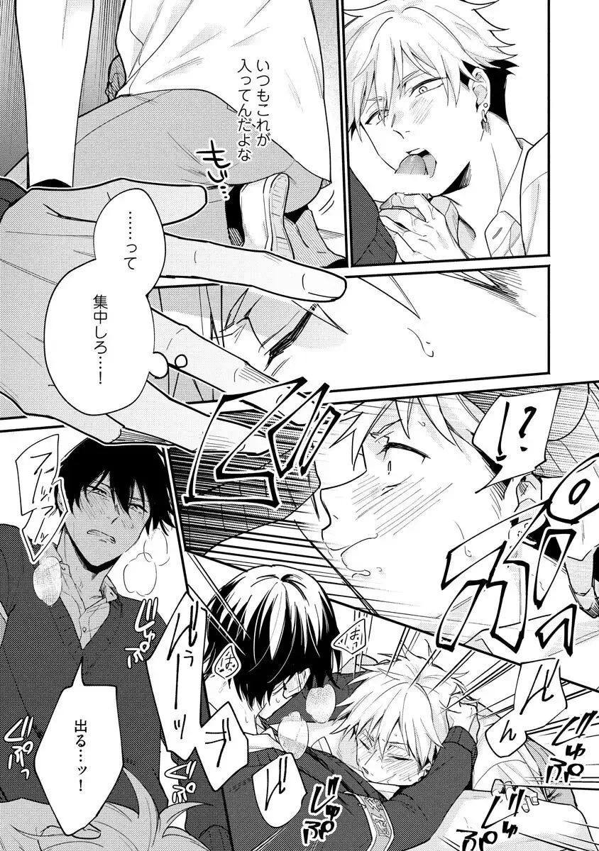 Ore ga Neko nara Omae wa Inu de Fhentai - Page 91