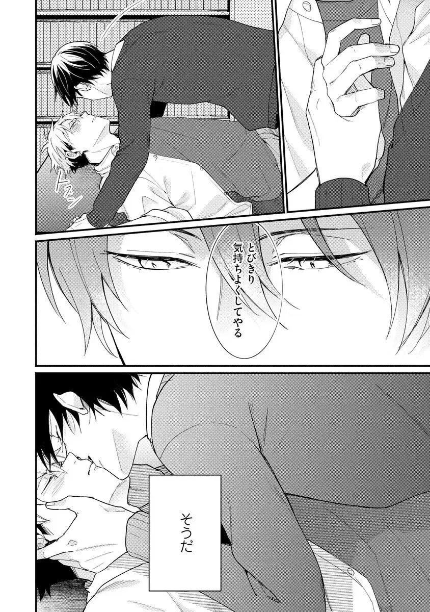 Ore ga Neko nara Omae wa Inu de Fhentai - Page 96