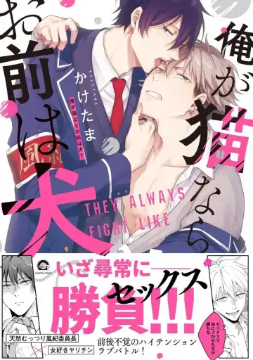 Read Ore ga Neko nara Omae wa Inu de - Fhentai