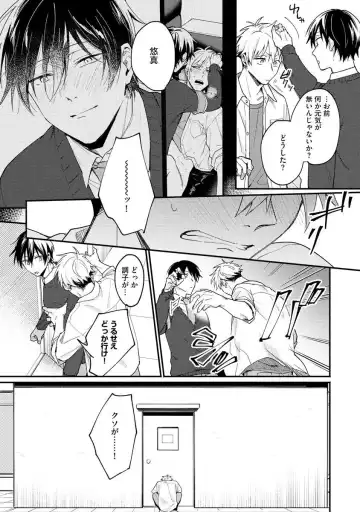 Ore ga Neko nara Omae wa Inu de Fhentai - Page 73