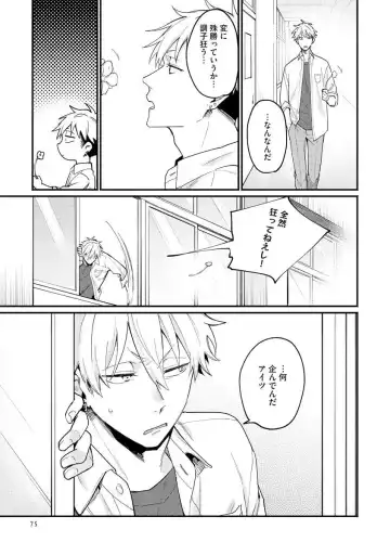 Ore ga Neko nara Omae wa Inu de Fhentai - Page 81