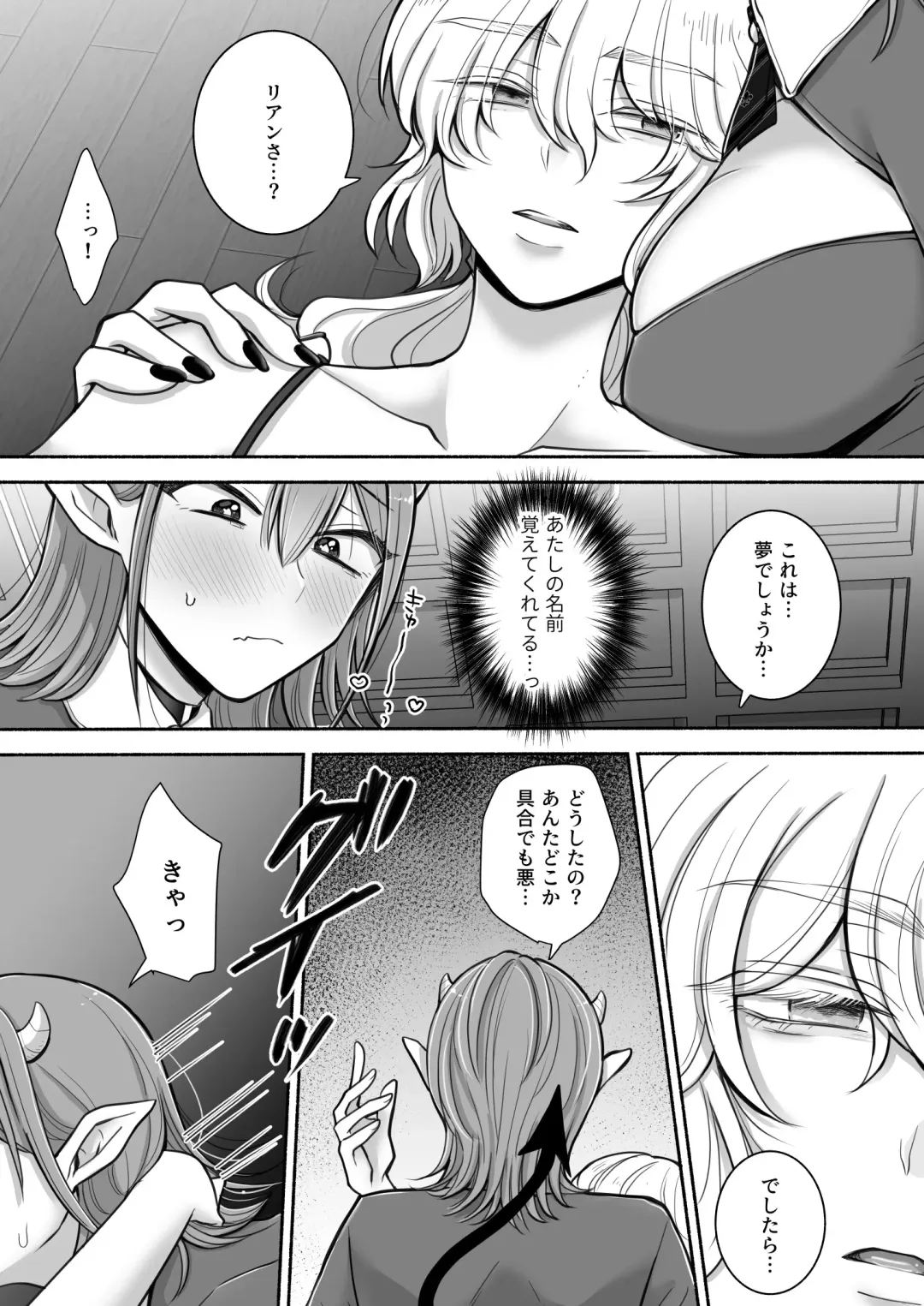 [Yusuri] Yuri de Succubus! 2 ~Koi suru Inma, Ningen to no Koi o Jouju saseru!?~ Fhentai - Page 15