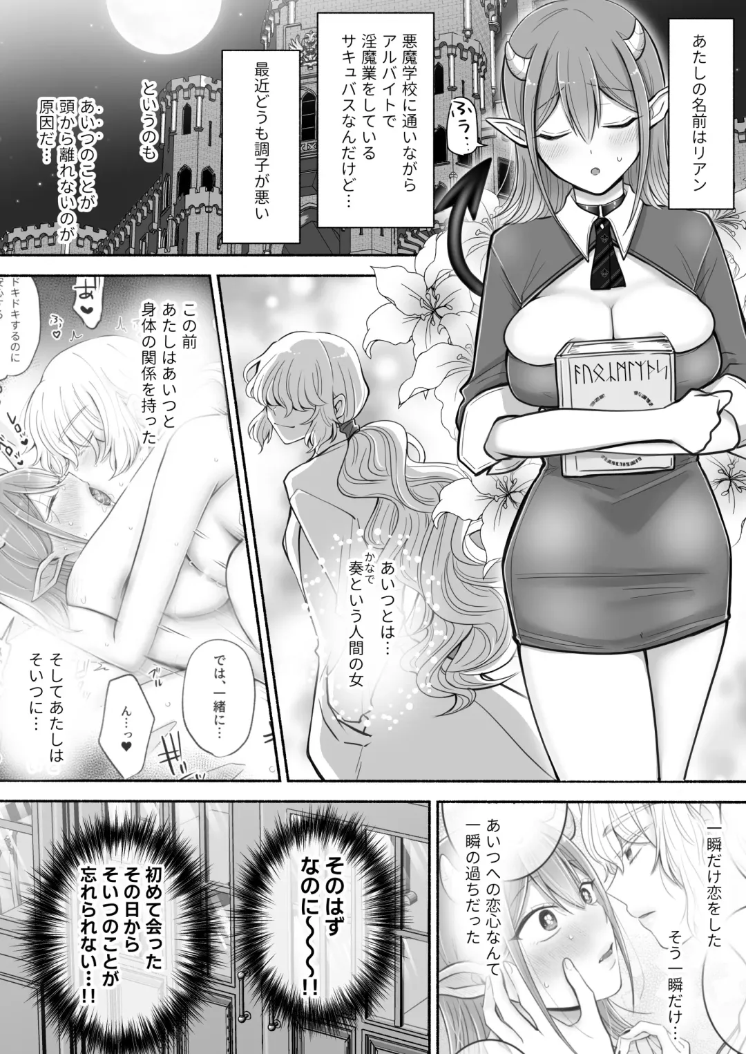 [Yusuri] Yuri de Succubus! 2 ~Koi suru Inma, Ningen to no Koi o Jouju saseru!?~ Fhentai - Page 2