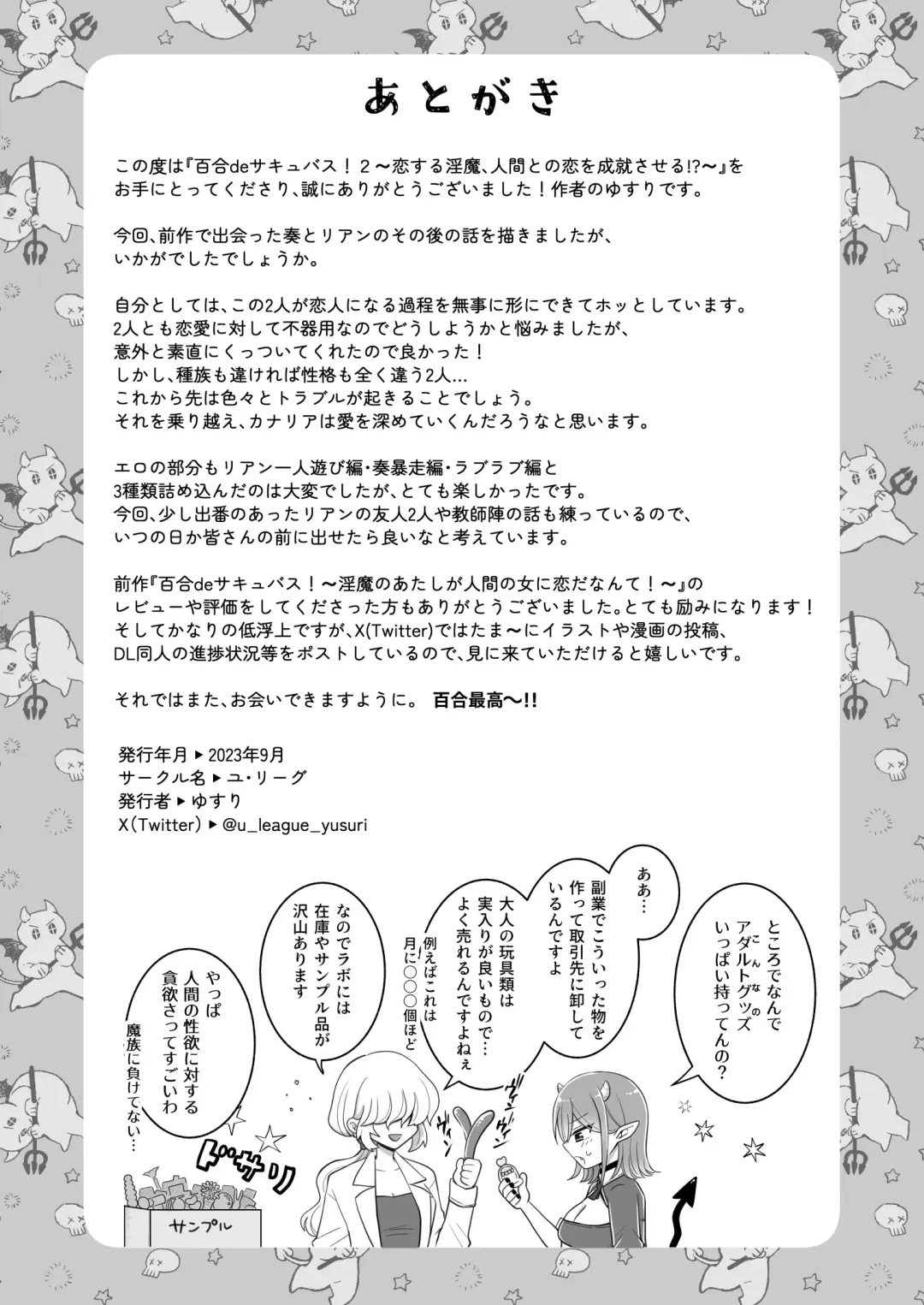 [Yusuri] Yuri de Succubus! 2 ~Koi suru Inma, Ningen to no Koi o Jouju saseru!?~ Fhentai - Page 56