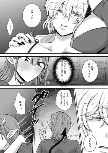 [Yusuri] Yuri de Succubus! 2 ~Koi suru Inma, Ningen to no Koi o Jouju saseru!?~ Fhentai - Page 15