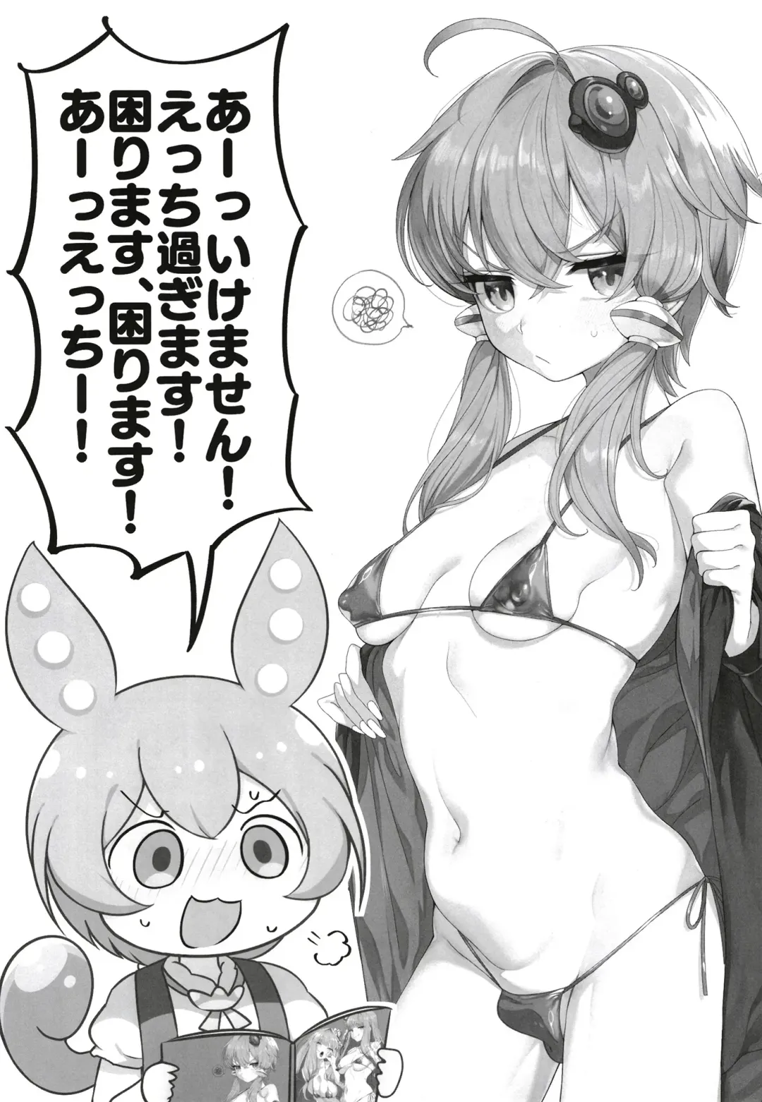 [Kamaboko - Michiyon] Futa Yukari-san ga Dosukebe Shimai ni Shiborareru Manga o Yomu Zundamon Fhentai - Page 2