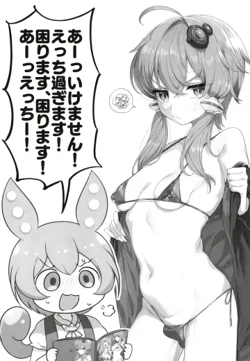 [Kamaboko - Michiyon] Futa Yukari-san ga Dosukebe Shimai ni Shiborareru Manga o Yomu Zundamon Fhentai - Page 2