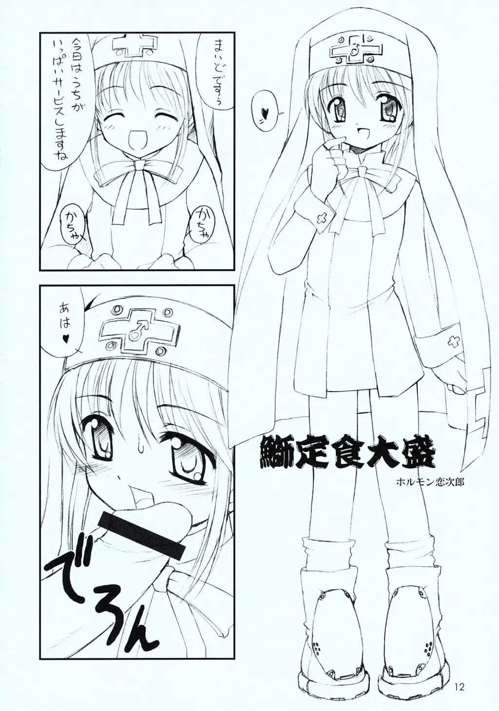 [Hormone Koijirou - Marcy Dog] Uchi ni Ohineri Ippai Kudasai ne. Fhentai - Page 13