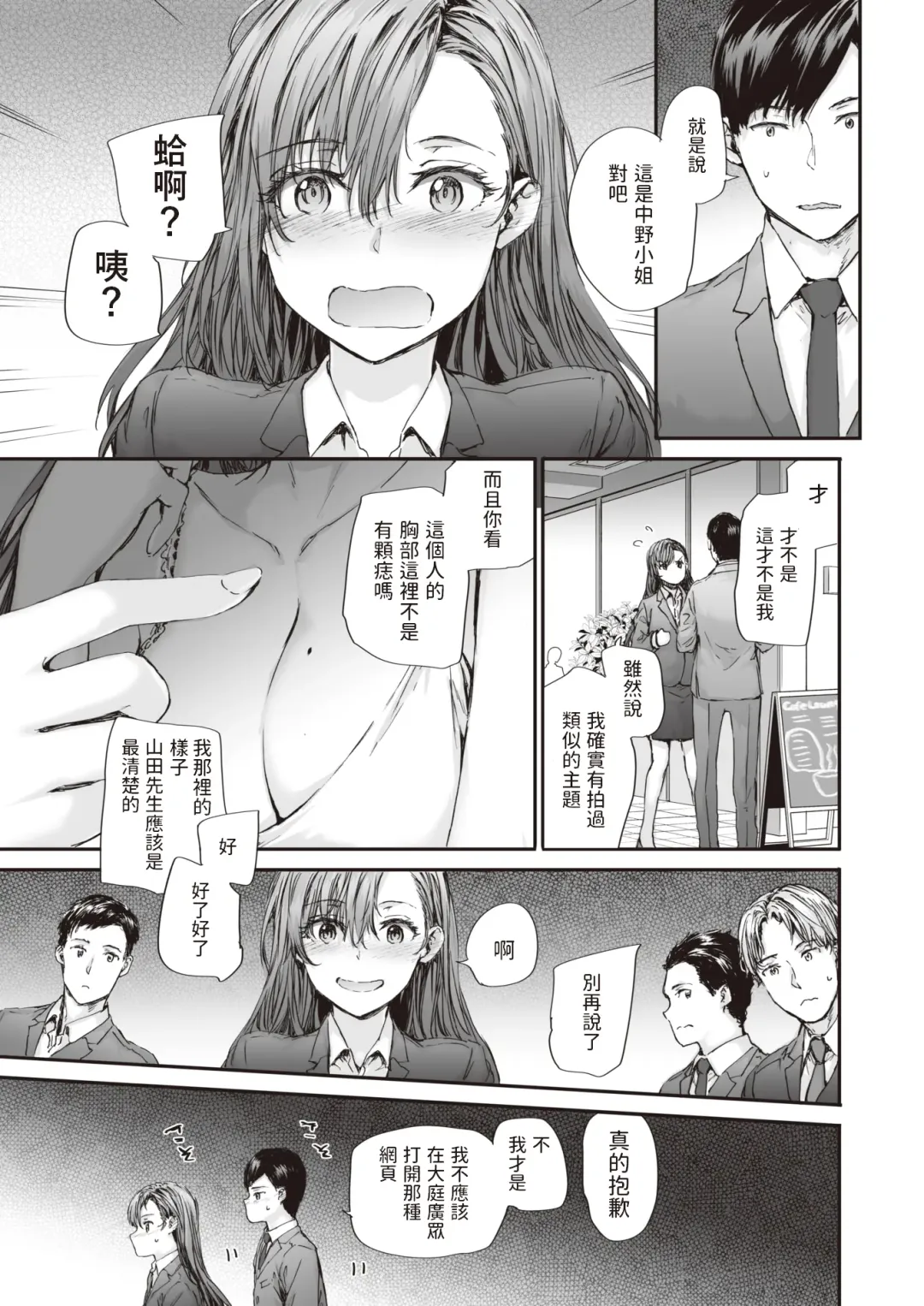 [Sumiya] Haken no Nakano-san wa Moto AV Joyuu vol.3 Fhentai - Page 7