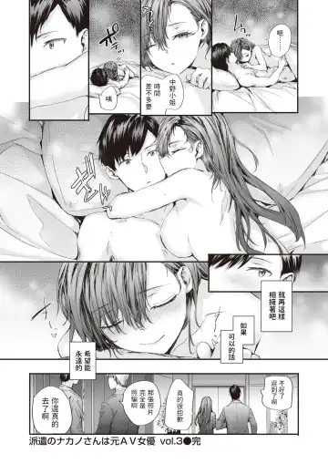 [Sumiya] Haken no Nakano-san wa Moto AV Joyuu vol.3 Fhentai - Page 28
