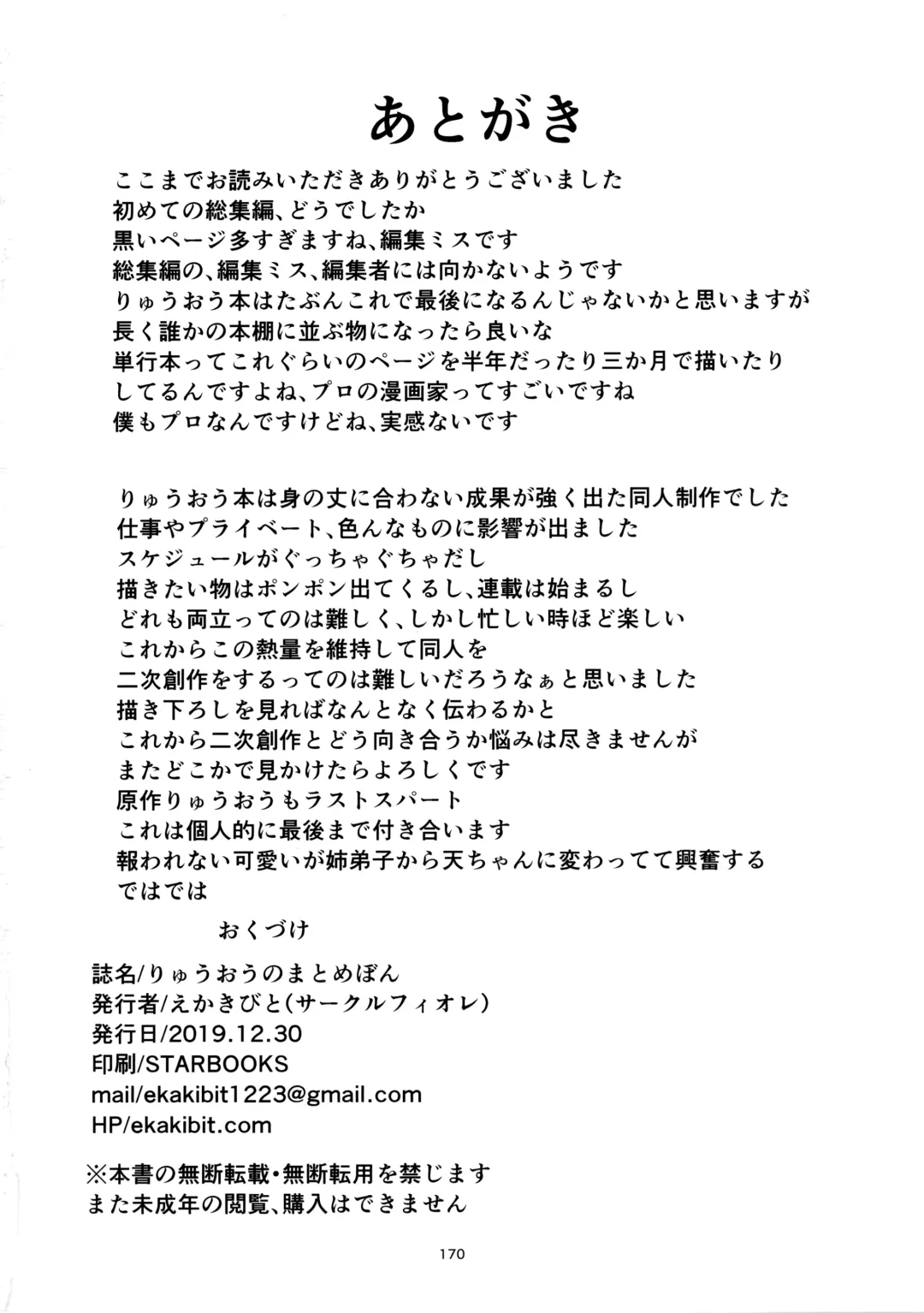 [Ekakibit] Ryuuou no Matome Bon Fhentai - Page 170