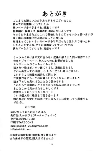 [Ekakibit] Ryuuou no Matome Bon Fhentai - Page 170