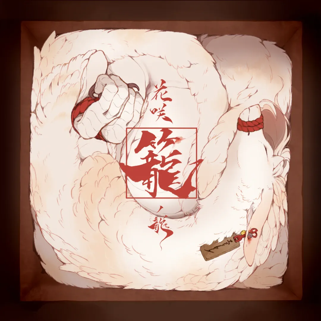 Hanasaki kago no ryu Fhentai - Page 1