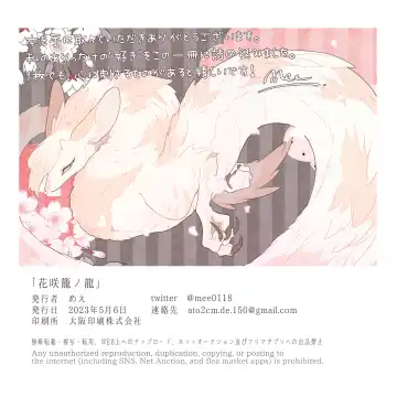 Hanasaki kago no ryu Fhentai - Page 52