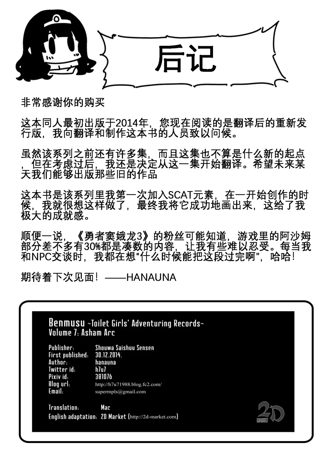 [Hanauna] Benmusu Bouken no Sho 7 | Benmusu -Toilet Girls' Adventuring Records- Ch.7 - Asham Arc (decensored) Fhentai - Page 29