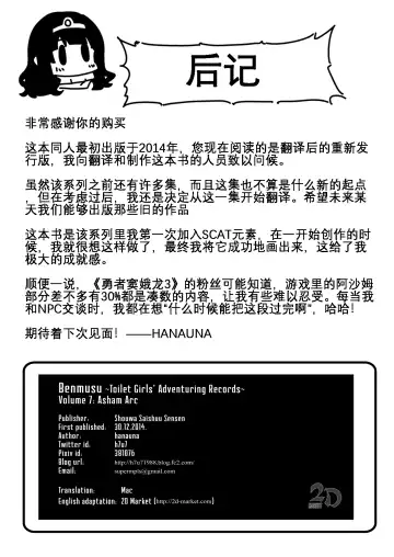 [Hanauna] Benmusu Bouken no Sho 7 | Benmusu -Toilet Girls' Adventuring Records- Ch.7 - Asham Arc (decensored) Fhentai - Page 29