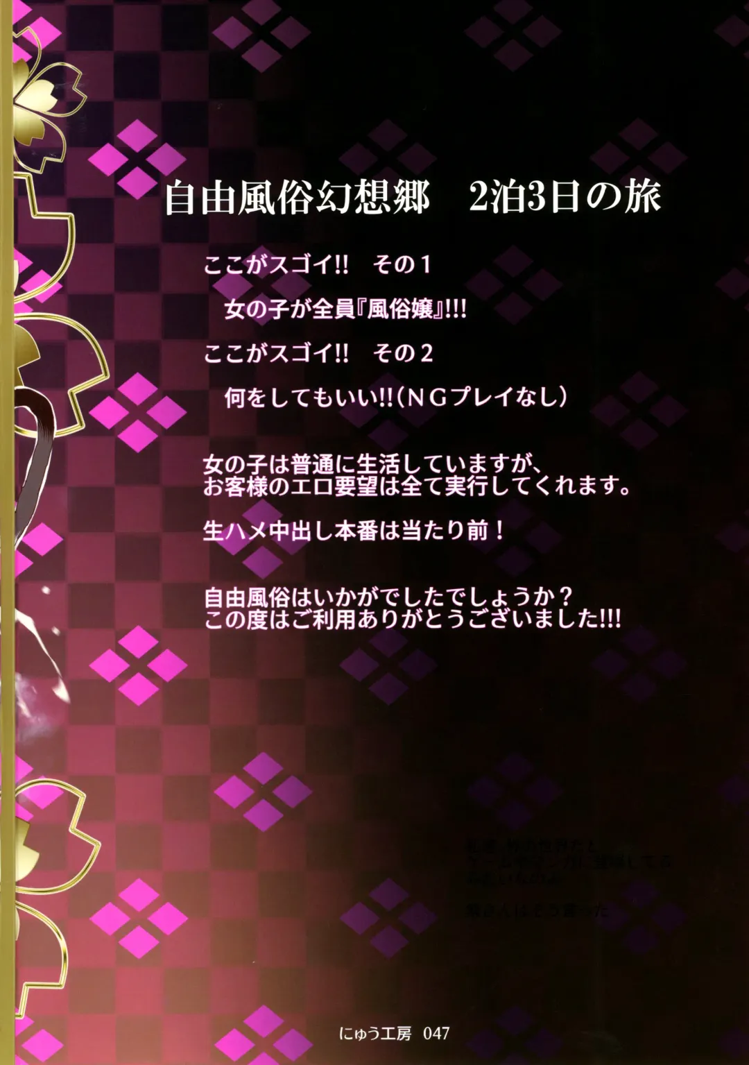 [Nyuu] Oidemase!! Jiyuu Fuuzoku Gensoukyou 2-haku 3-kka no Tabi Musubi | Greetings! Gensokyo's Unrestricted Sexual Service 3 Days 2 Nights Trip - Musubi Fhentai - Page 44