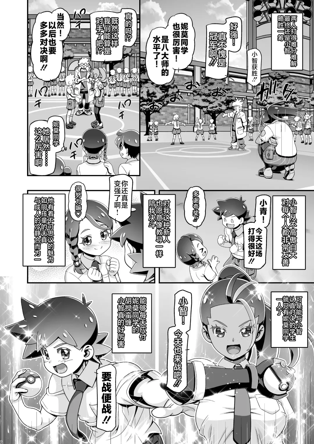 [Kousaka Jun] ] PM GALS SV Nemo & Aoi Fhentai - Page 6