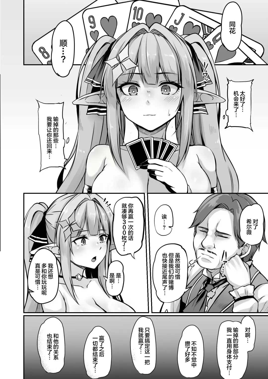 [Hirno] ELFIN QUEST #Gamble Haiboku Hen Fhentai - Page 17