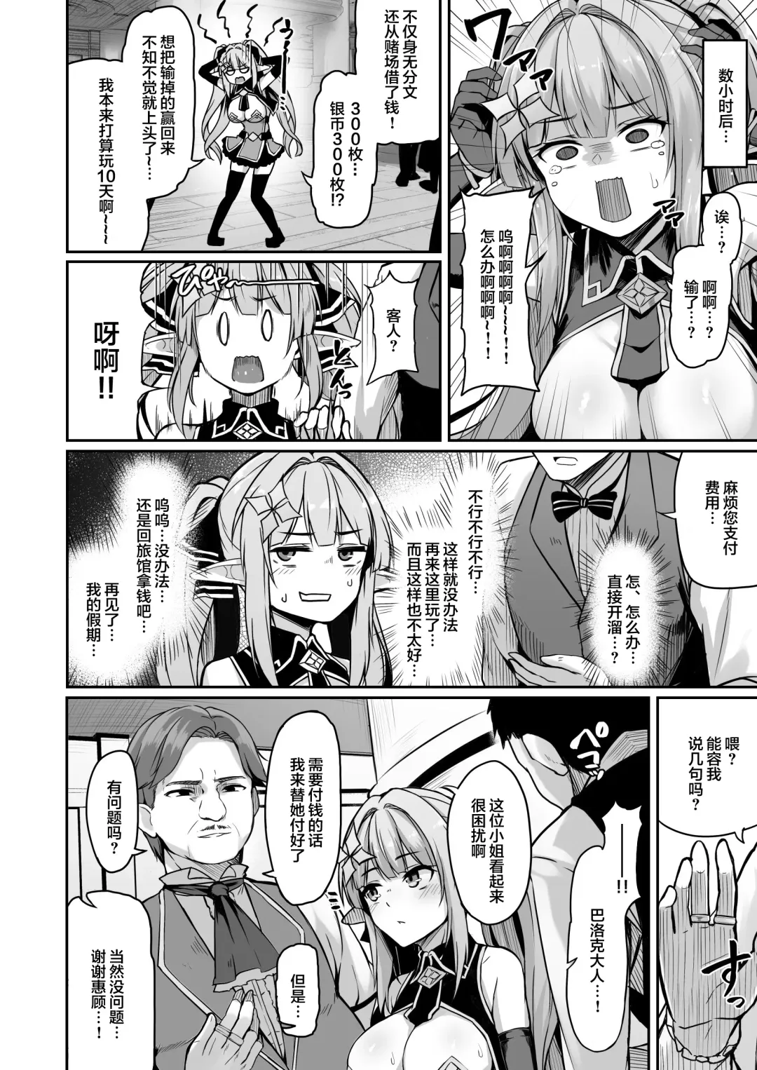 [Hirno] ELFIN QUEST #Gamble Haiboku Hen Fhentai - Page 3