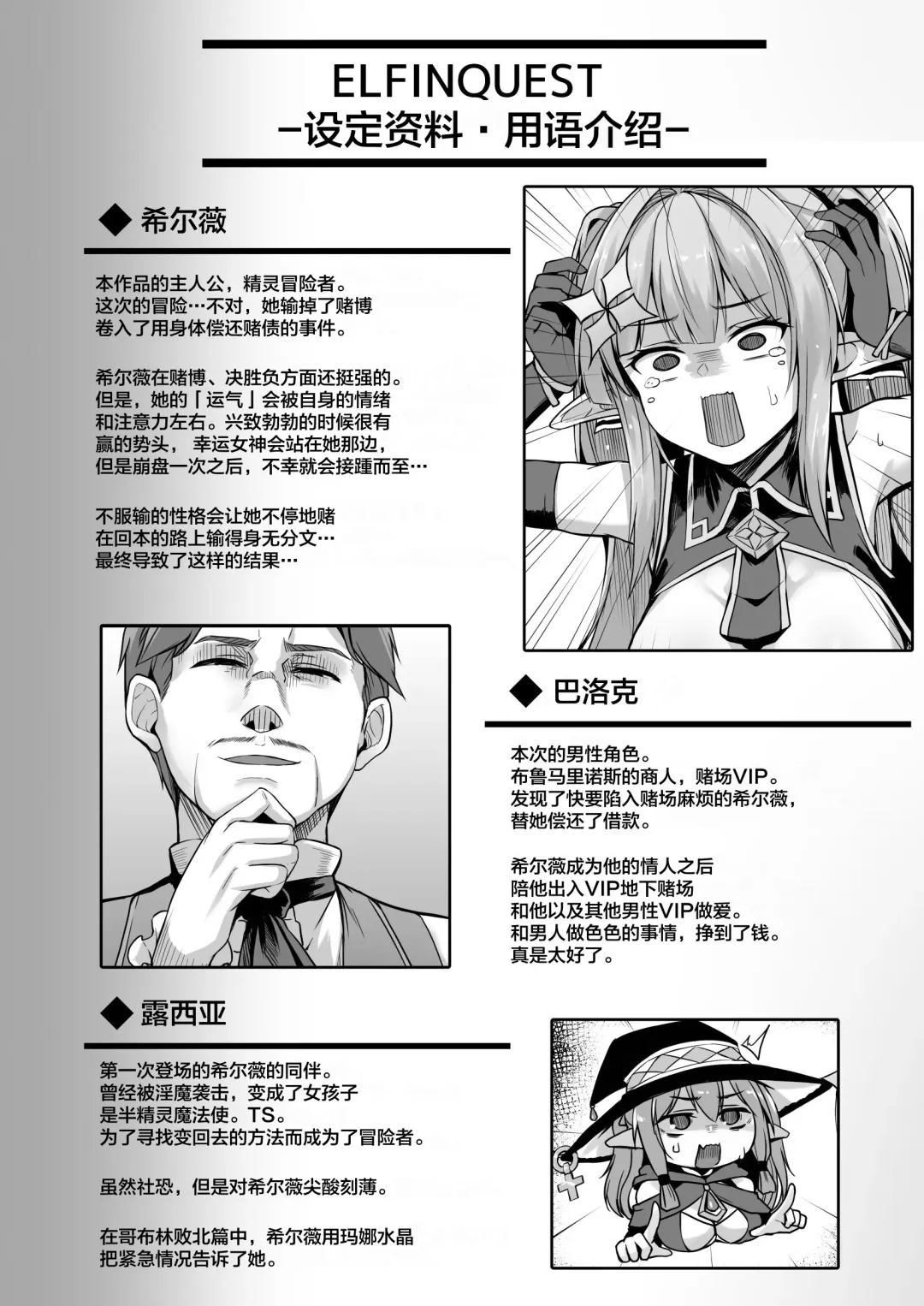 [Hirno] ELFIN QUEST #Gamble Haiboku Hen Fhentai - Page 31