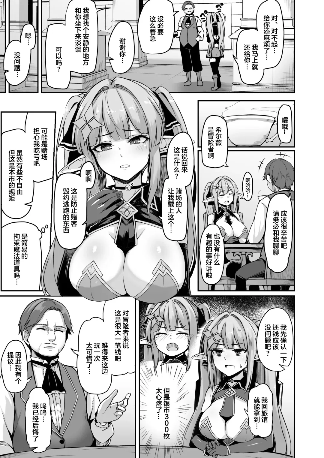 [Hirno] ELFIN QUEST #Gamble Haiboku Hen Fhentai - Page 4
