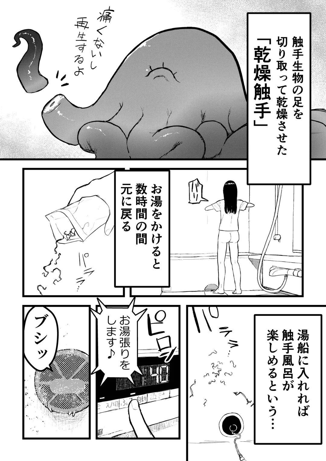 Tentacle bath Fhentai - Page 2