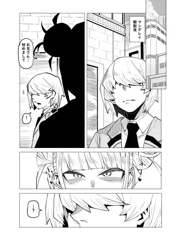 [Oekaki Kaki] Teisou Gyakuten Butsu ~Toga Himiko no Baai~ Fhentai - Page 2