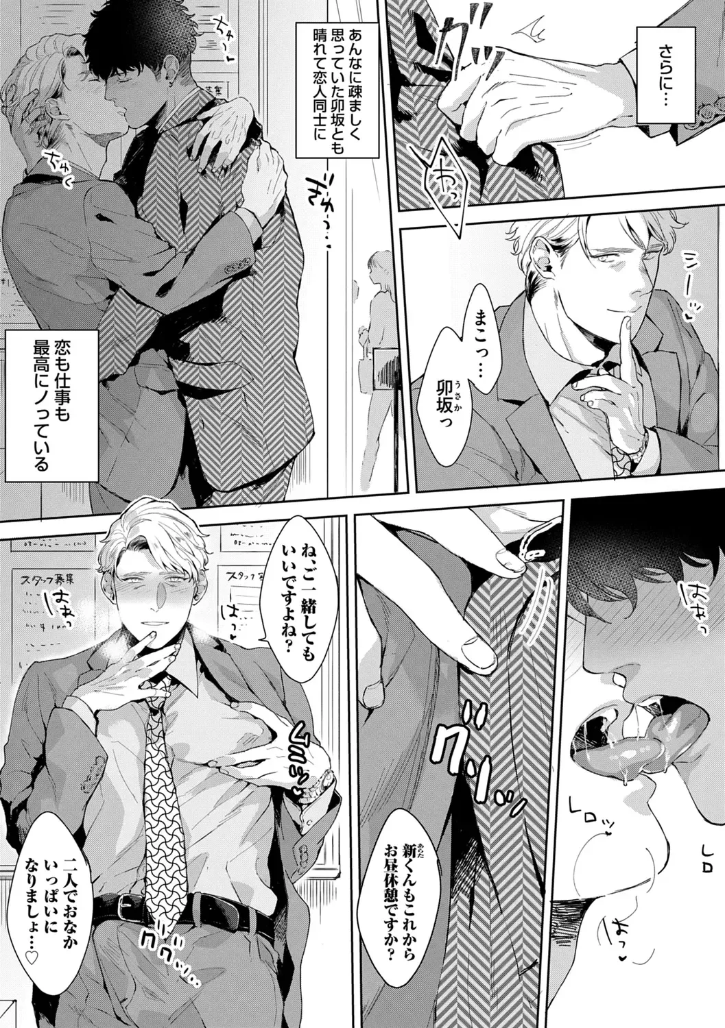 [Satomichi] Iyarashii Mannequin ~Gachimuchi Suit Seiyoku Zukan~ Fhentai - Page 109
