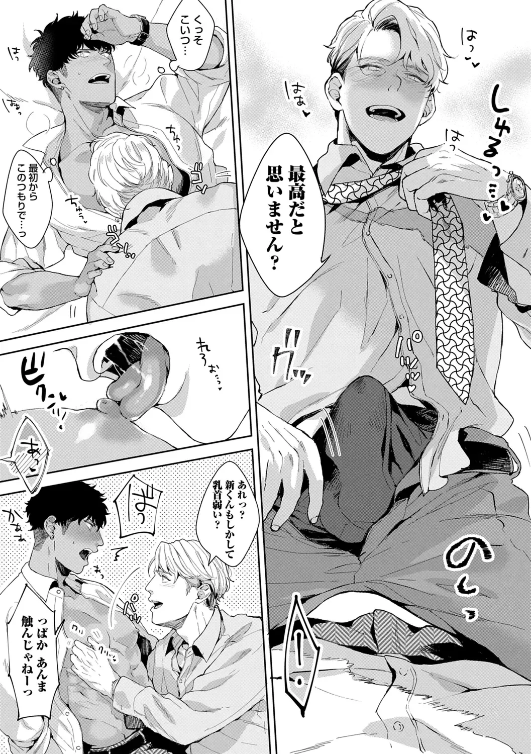 [Satomichi] Iyarashii Mannequin ~Gachimuchi Suit Seiyoku Zukan~ Fhentai - Page 119