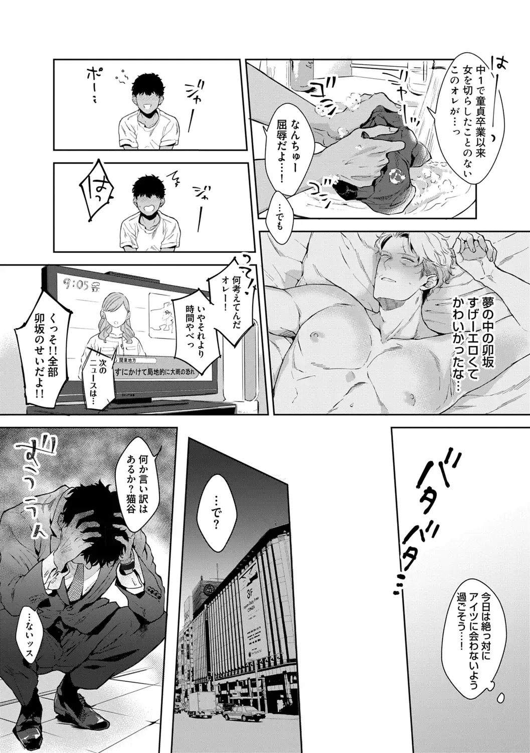 [Satomichi] Iyarashii Mannequin ~Gachimuchi Suit Seiyoku Zukan~ Fhentai - Page 12