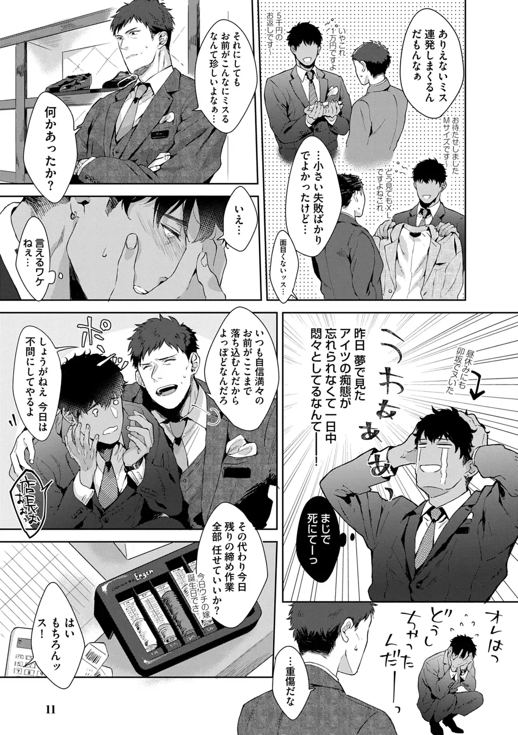 [Satomichi] Iyarashii Mannequin ~Gachimuchi Suit Seiyoku Zukan~ Fhentai - Page 13