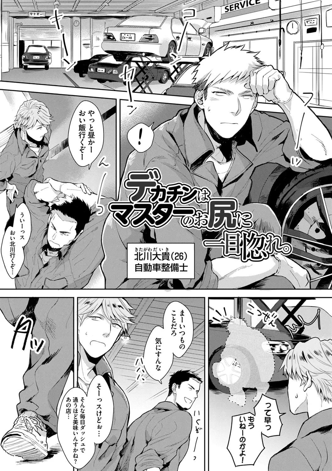 [Satomichi] Iyarashii Mannequin ~Gachimuchi Suit Seiyoku Zukan~ Fhentai - Page 137