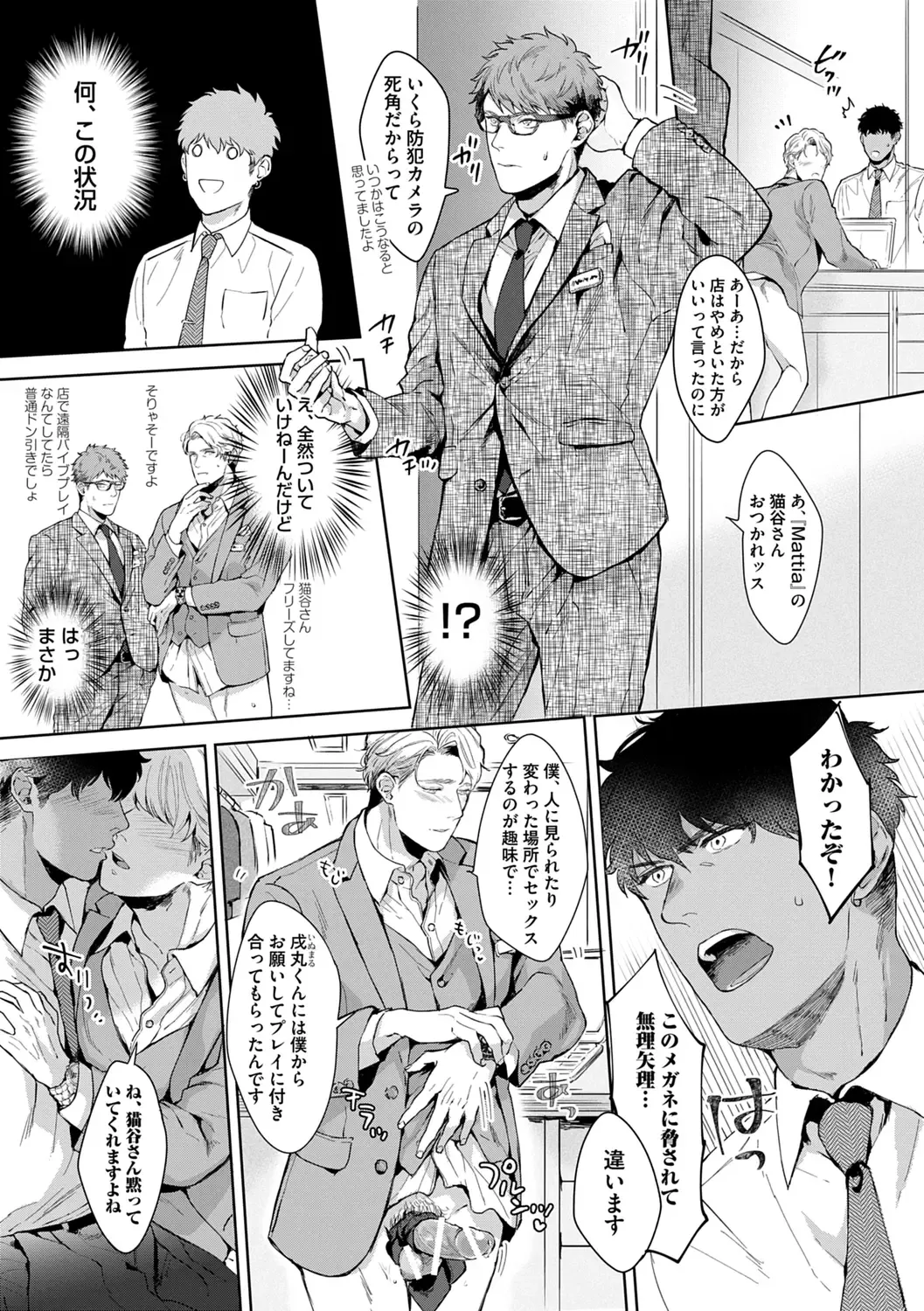 [Satomichi] Iyarashii Mannequin ~Gachimuchi Suit Seiyoku Zukan~ Fhentai - Page 17