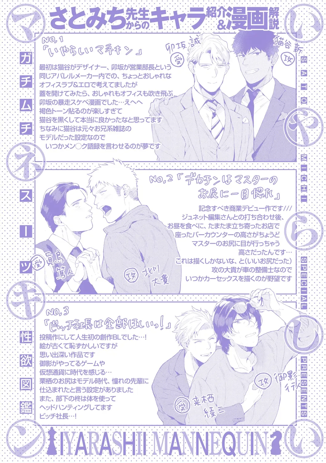 [Satomichi] Iyarashii Mannequin ~Gachimuchi Suit Seiyoku Zukan~ Fhentai - Page 196