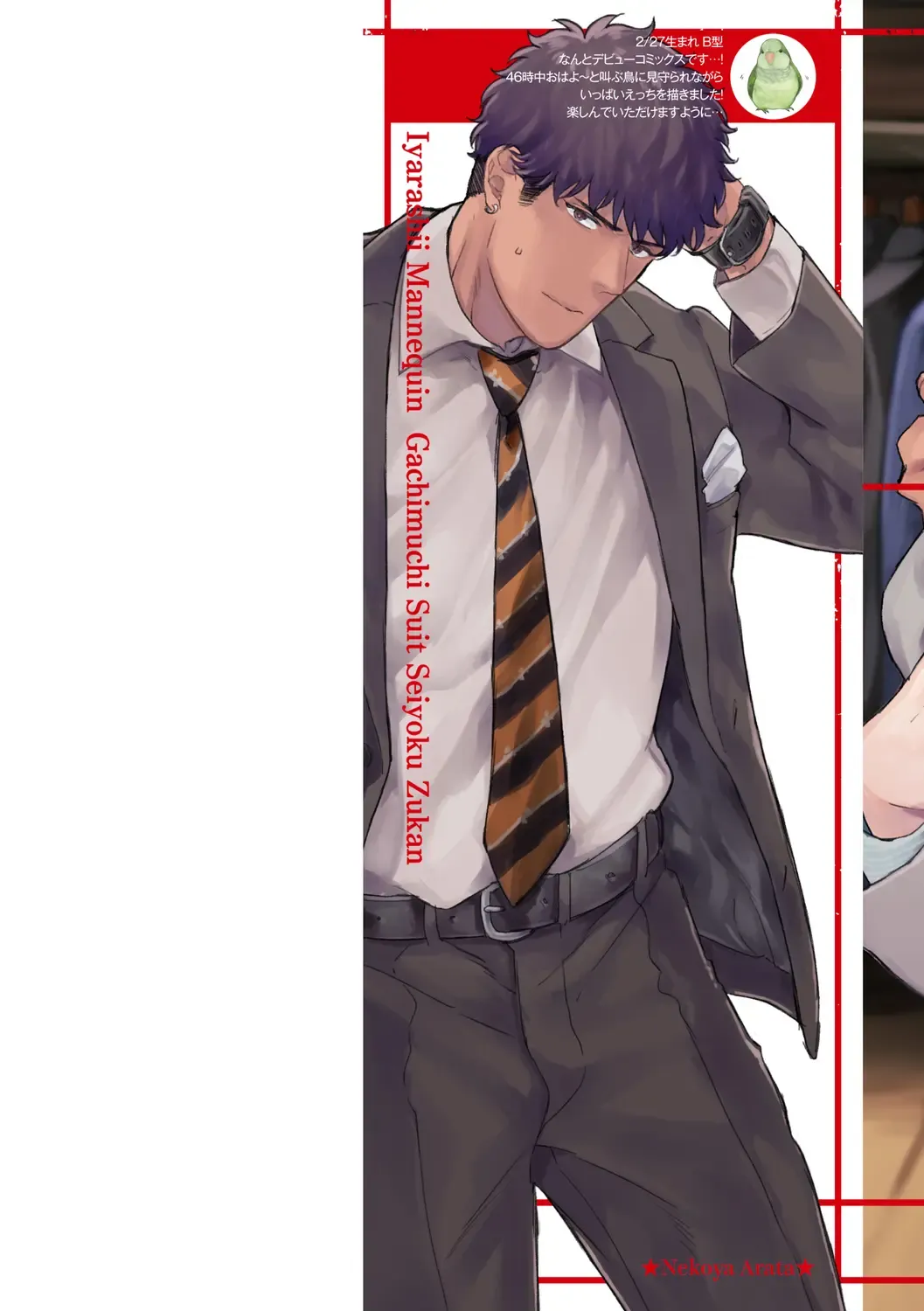 [Satomichi] Iyarashii Mannequin ~Gachimuchi Suit Seiyoku Zukan~ Fhentai - Page 2