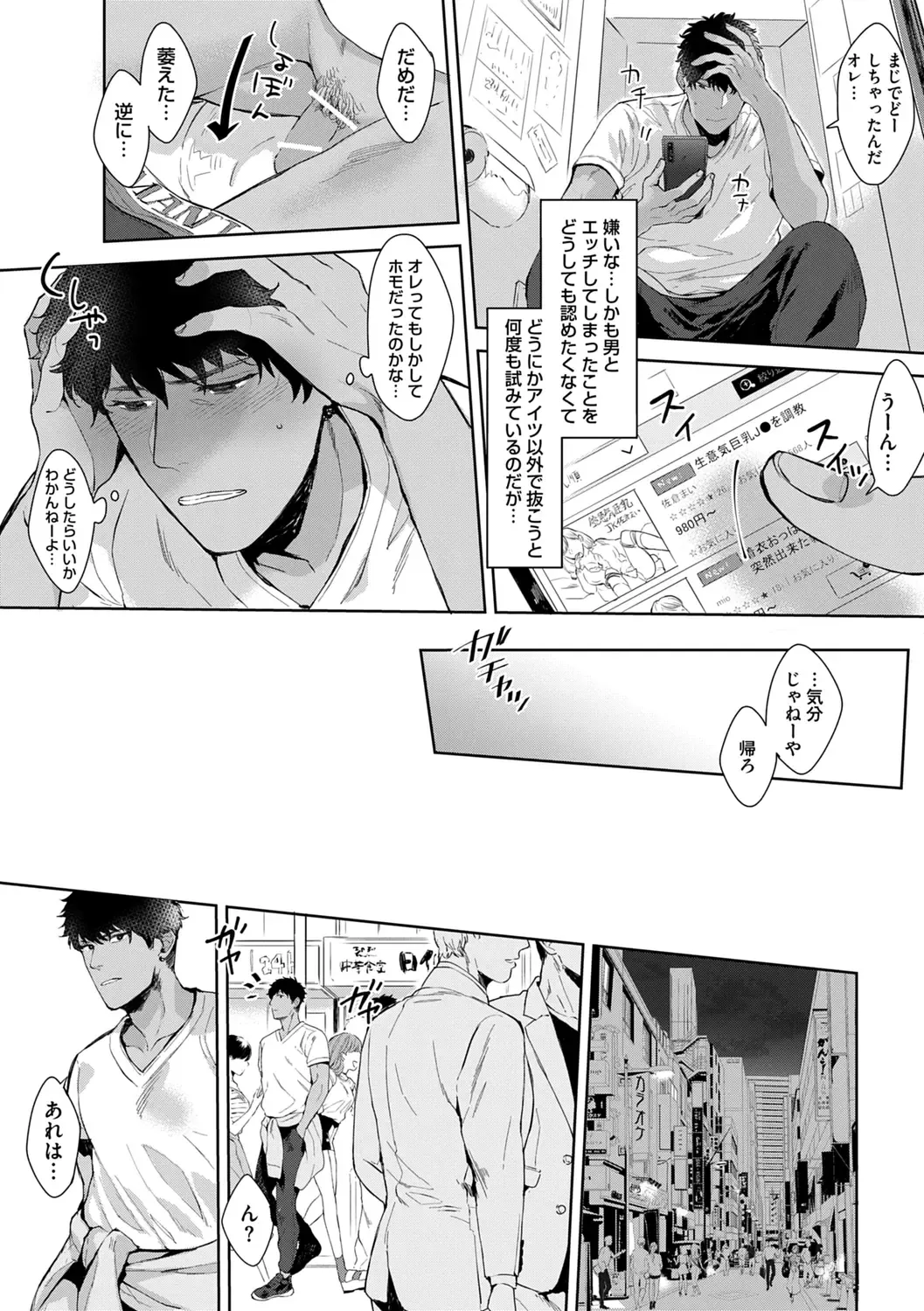 [Satomichi] Iyarashii Mannequin ~Gachimuchi Suit Seiyoku Zukan~ Fhentai - Page 24