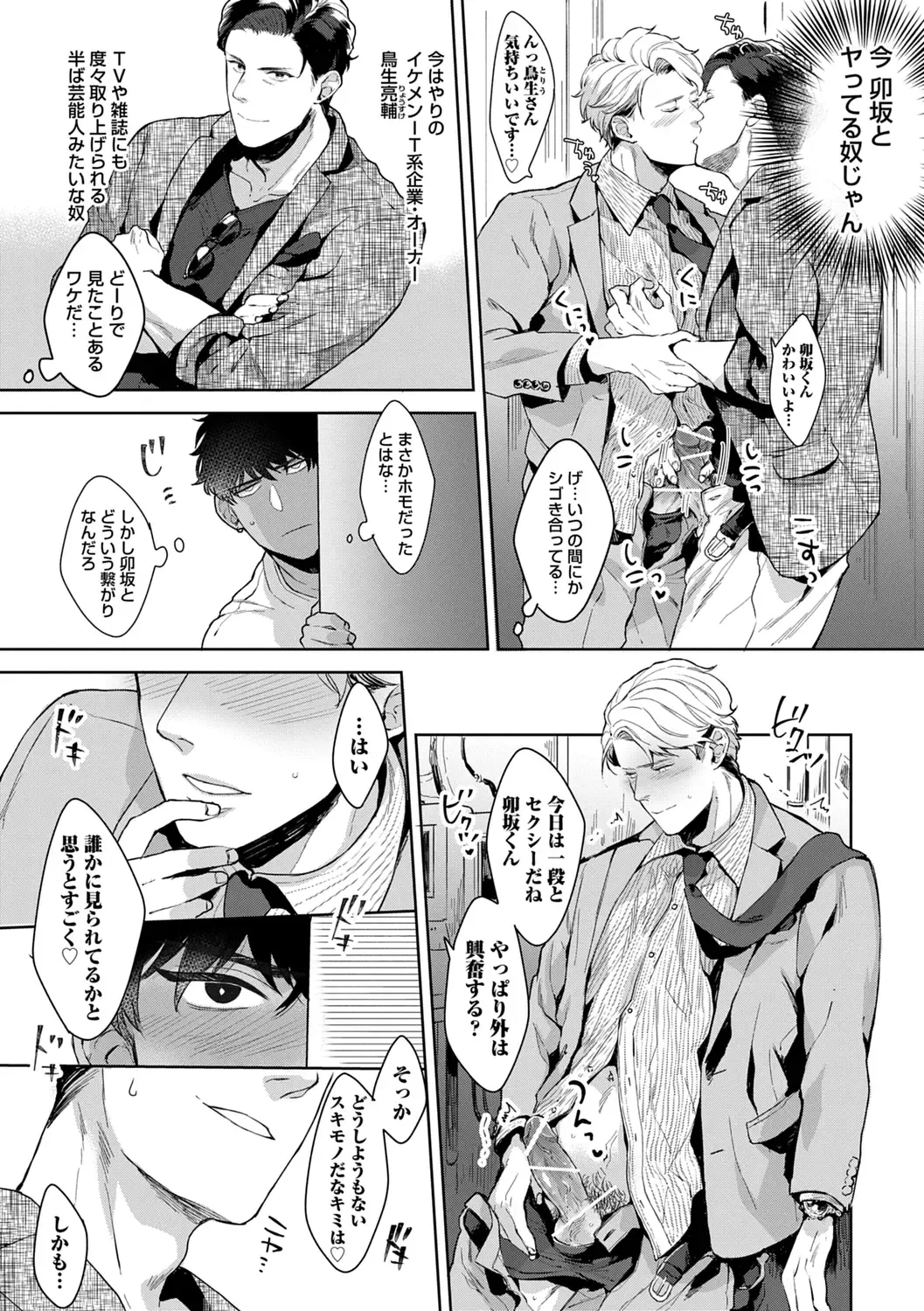 [Satomichi] Iyarashii Mannequin ~Gachimuchi Suit Seiyoku Zukan~ Fhentai - Page 28