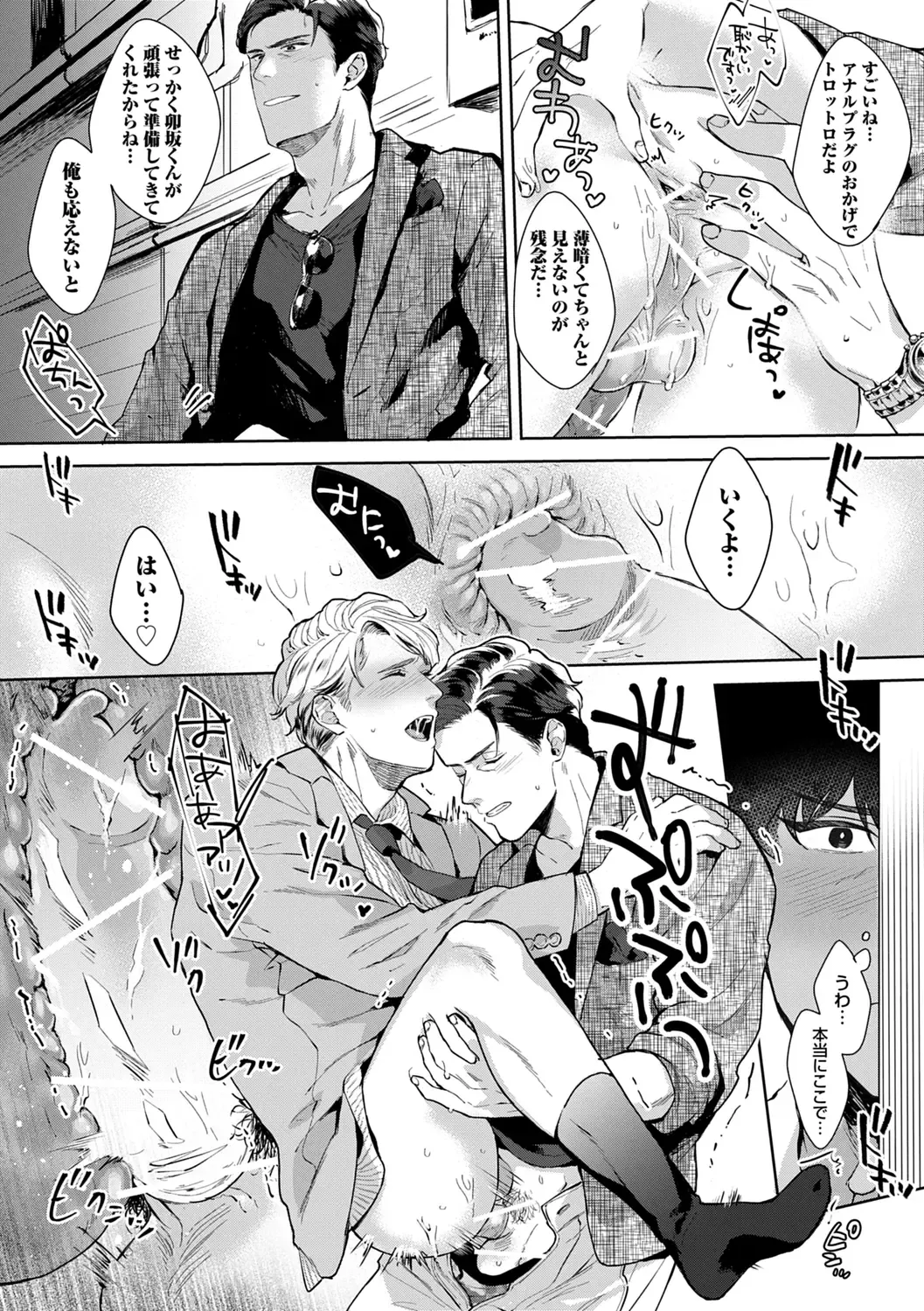 [Satomichi] Iyarashii Mannequin ~Gachimuchi Suit Seiyoku Zukan~ Fhentai - Page 30