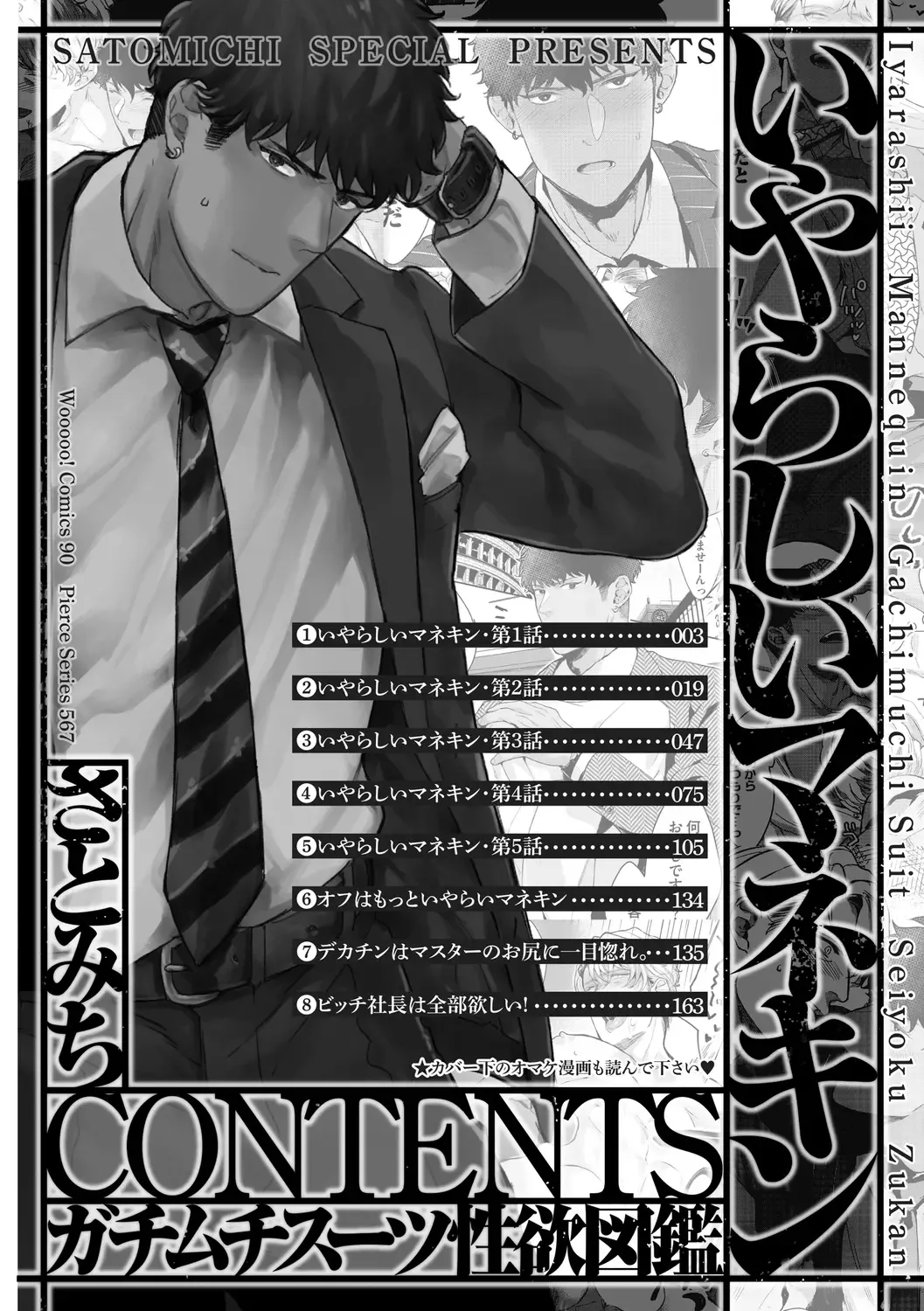 [Satomichi] Iyarashii Mannequin ~Gachimuchi Suit Seiyoku Zukan~ Fhentai - Page 4