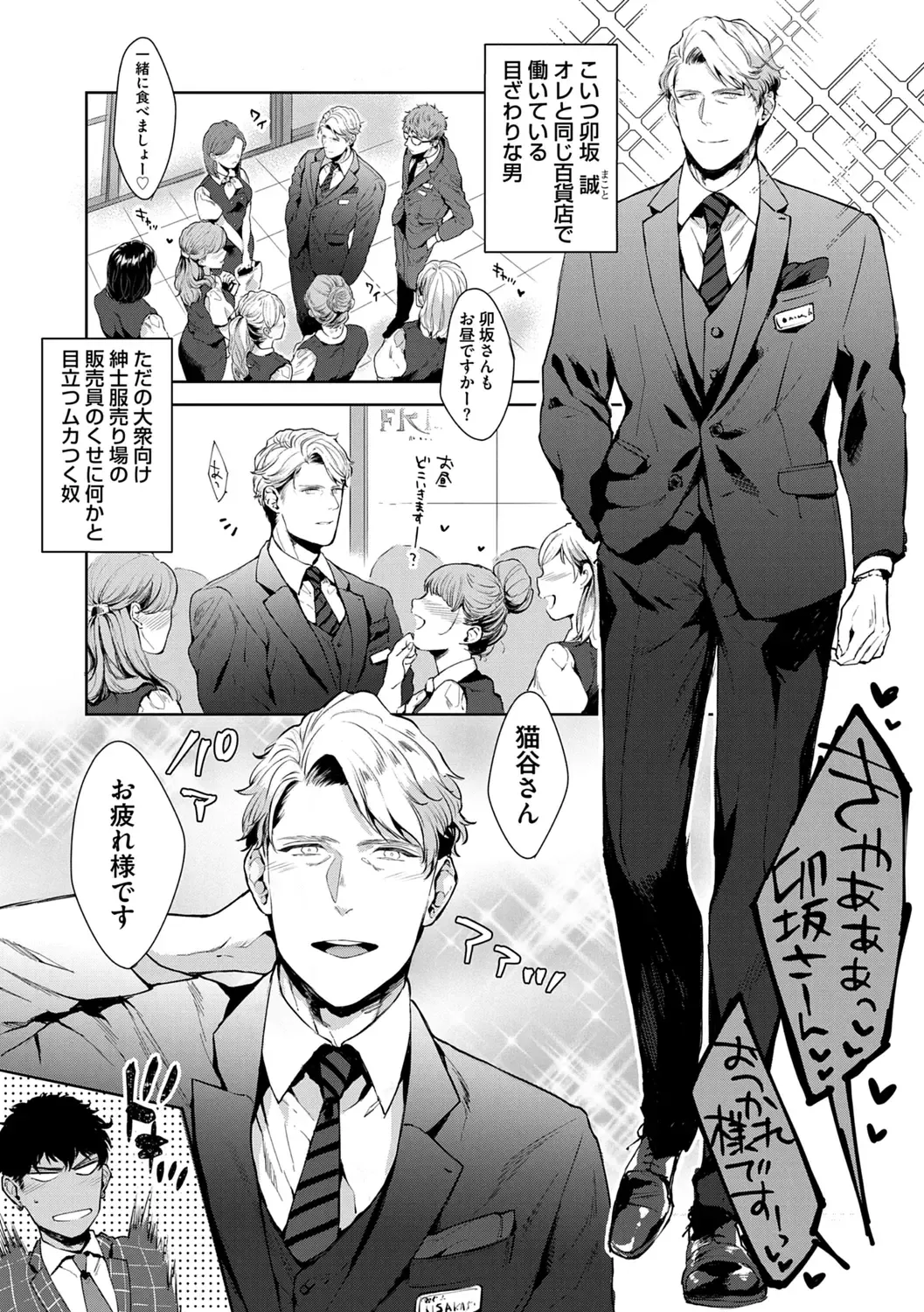 [Satomichi] Iyarashii Mannequin ~Gachimuchi Suit Seiyoku Zukan~ Fhentai - Page 6