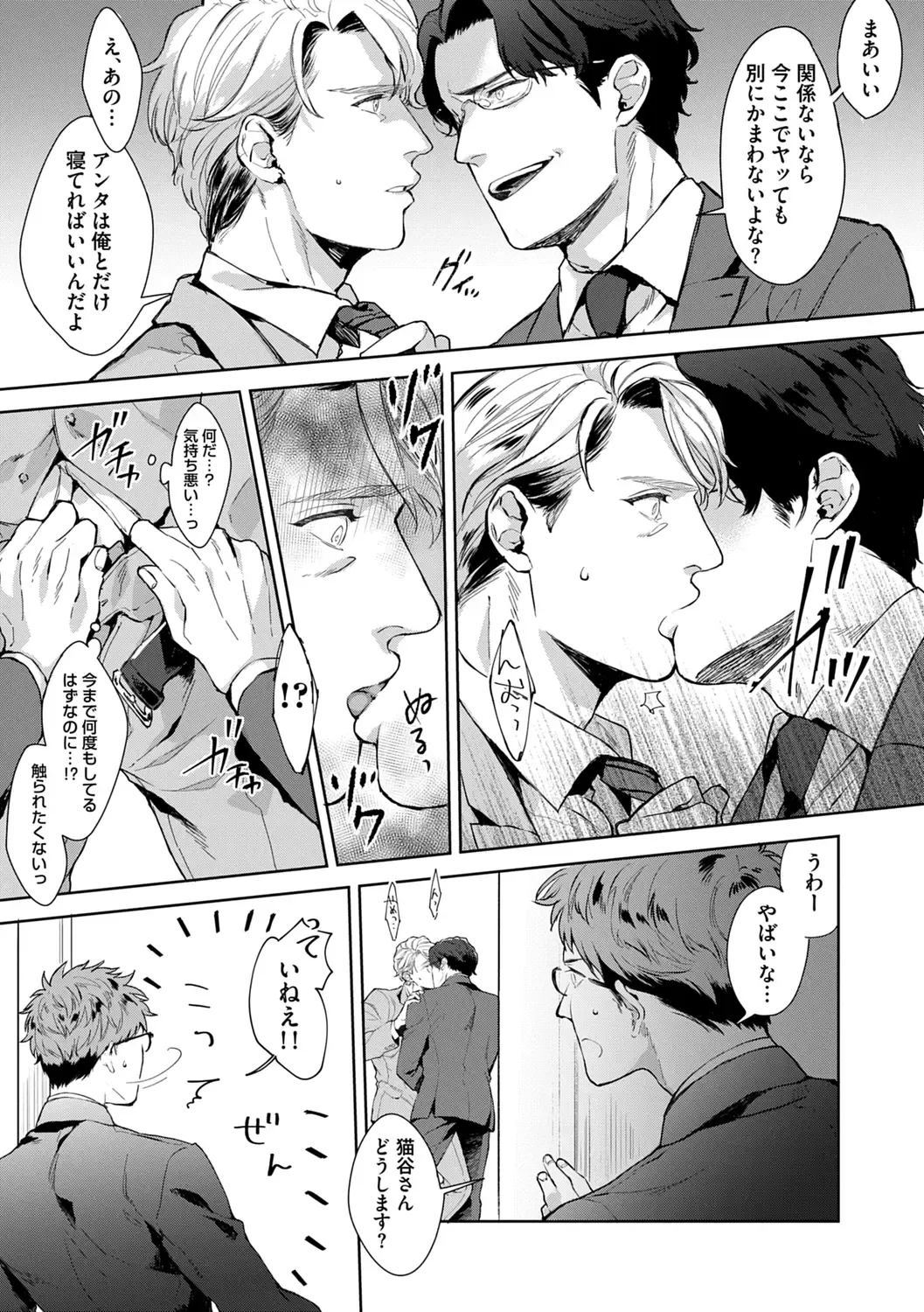 [Satomichi] Iyarashii Mannequin ~Gachimuchi Suit Seiyoku Zukan~ Fhentai - Page 61