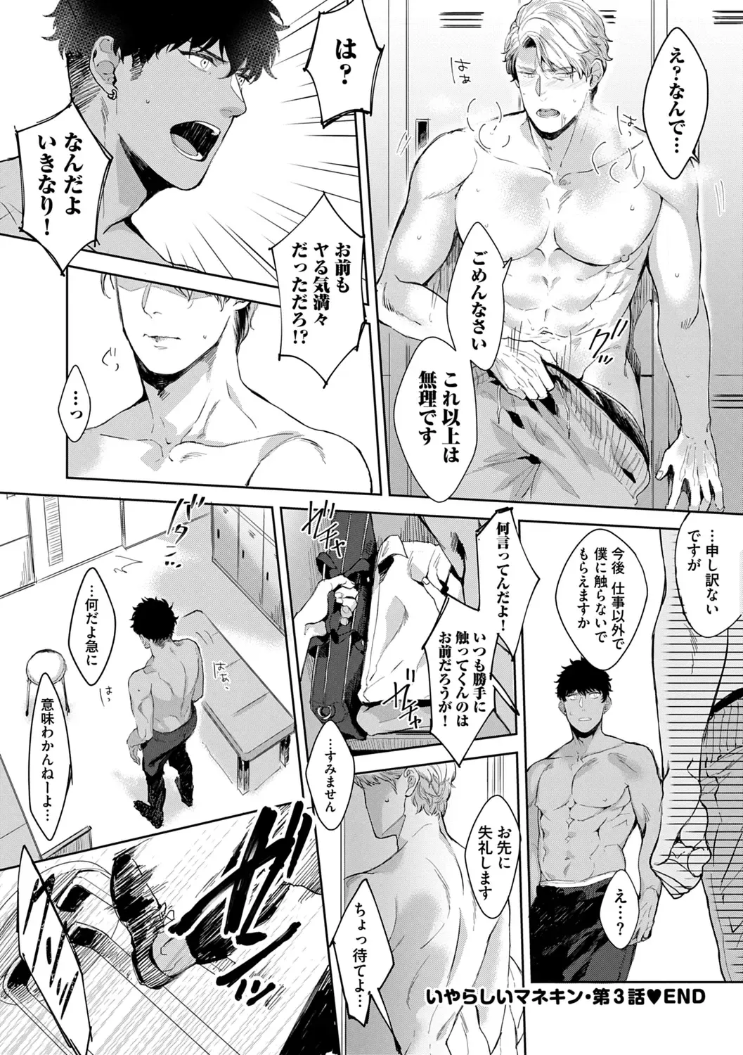 [Satomichi] Iyarashii Mannequin ~Gachimuchi Suit Seiyoku Zukan~ Fhentai - Page 76