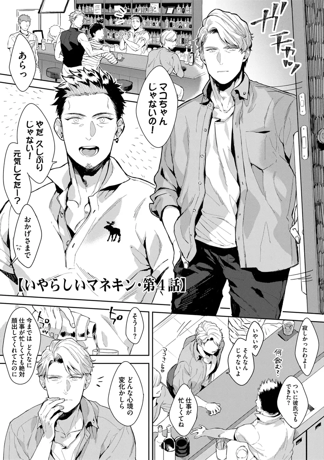 [Satomichi] Iyarashii Mannequin ~Gachimuchi Suit Seiyoku Zukan~ Fhentai - Page 77